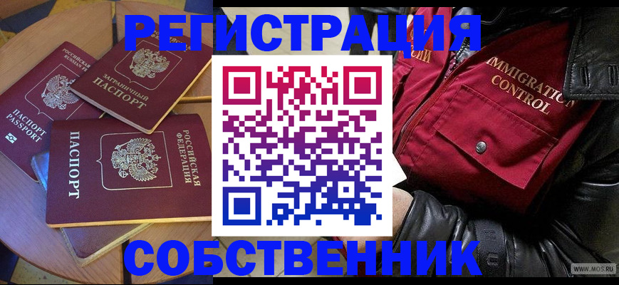 временная регистрация недорого в Мценске