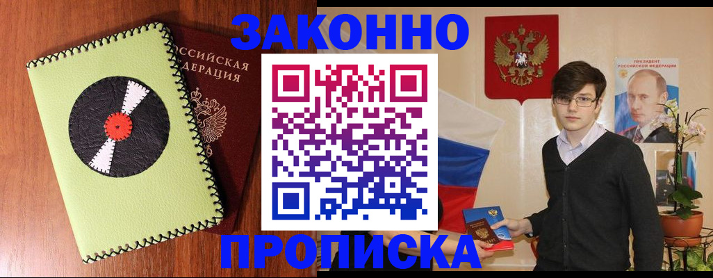 прописка регистрация в Мценске