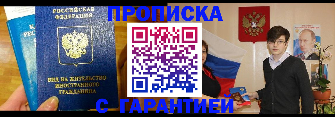 прописка для школы в Мценске