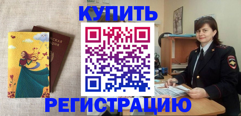 где прописаться в Мценске