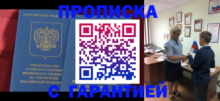 прописка для кредита в Мценске